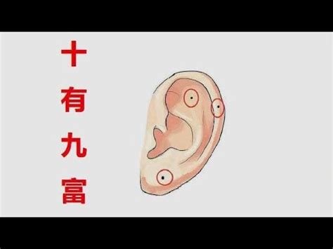 耳朵 痣|耳朵痣相：你的潛在好運氣